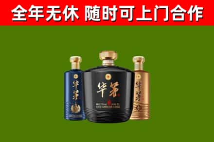 宁河区烟酒回收华茅酒.jpg