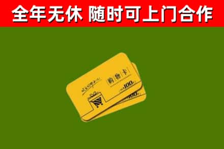 宁河区回收购物卡