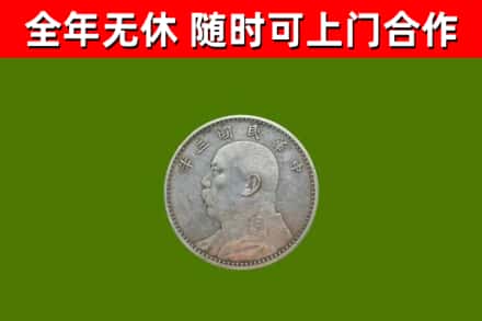 宁河区回收袁大头